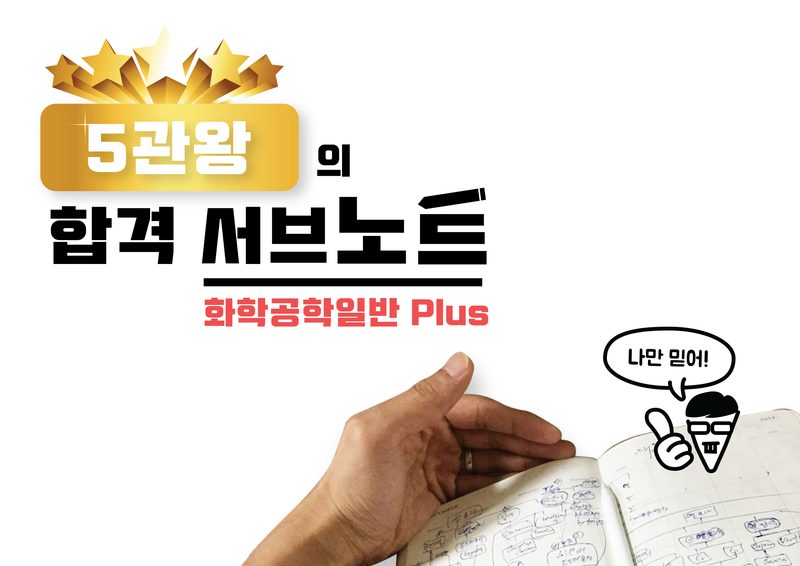 화학공학일반 Plus 표지