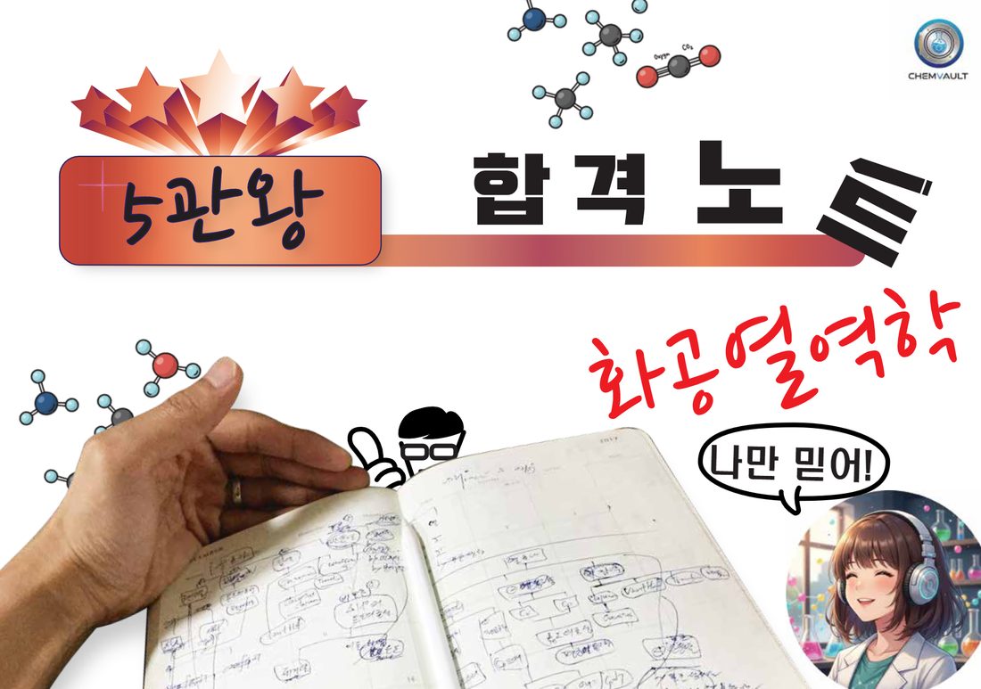 화공열역학 표지